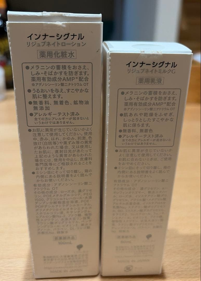 インナーシグナル化粧水と乳液セット