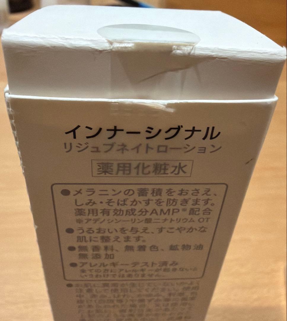 インナーシグナル化粧水と乳液セット