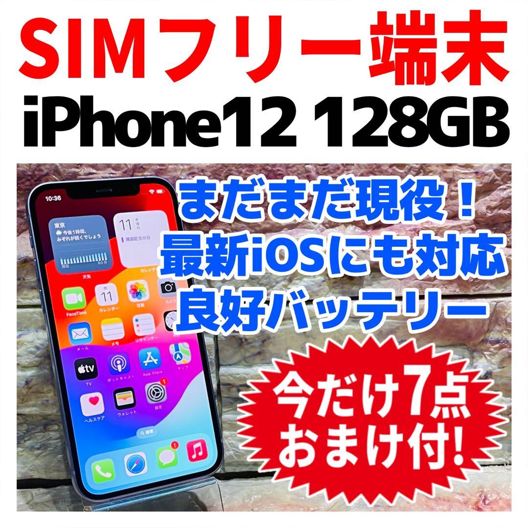 SIMフリー iPhone12 128GB パープル 電池良好