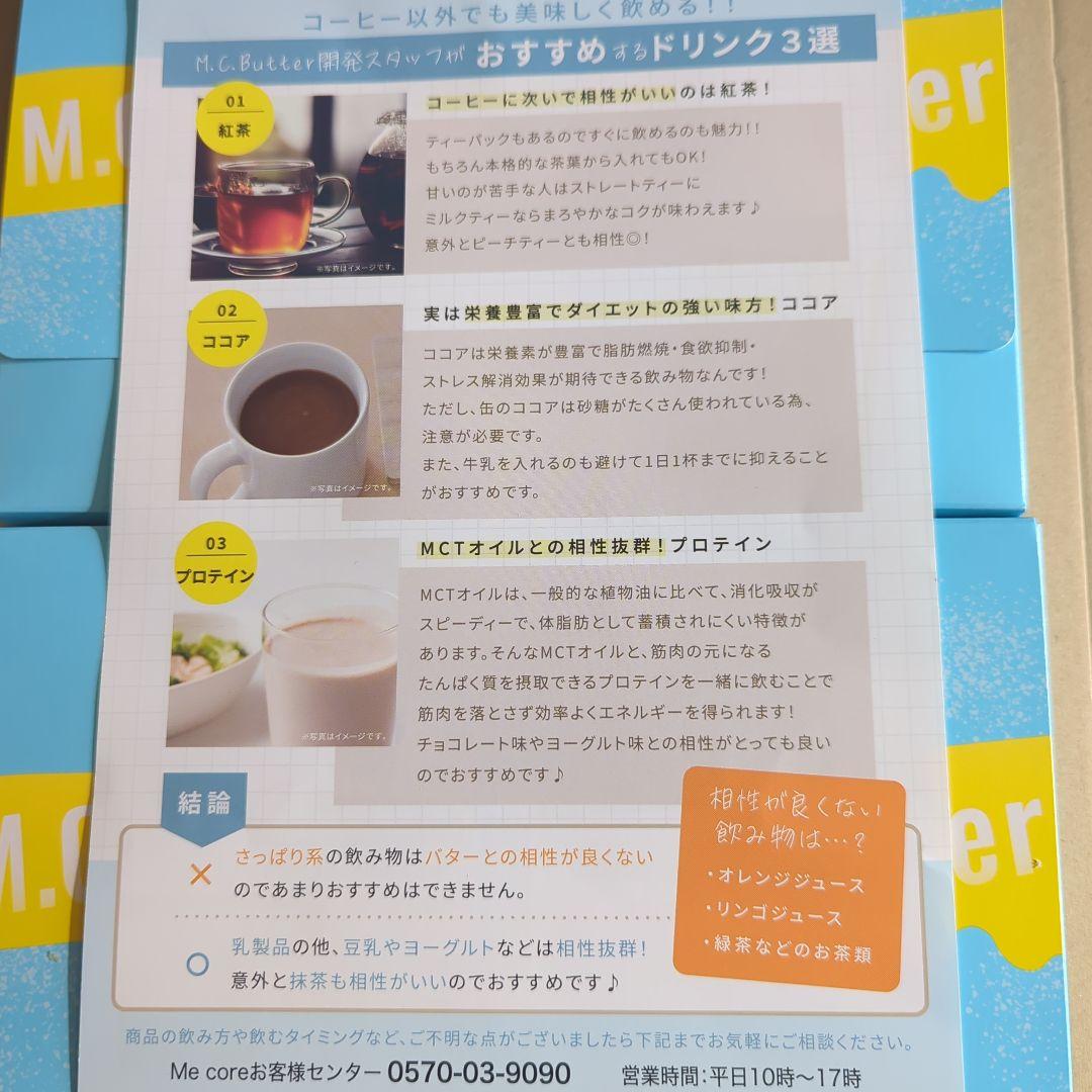 M.C.Butter 15本×４箱セット ダイエットサプリ