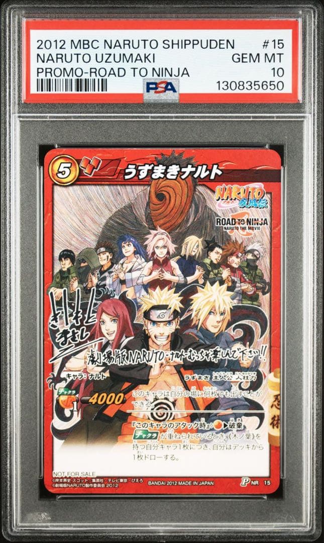 PSA10 ミラクルバトルカードダス NARUTO 岸本斉史サイン　映画