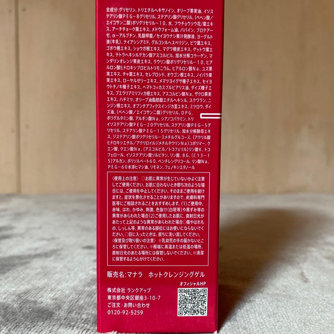 ⭐️未開封2本⭐️マナラ ホットクレンジングゲル マッサージプラス（メイク落とし）