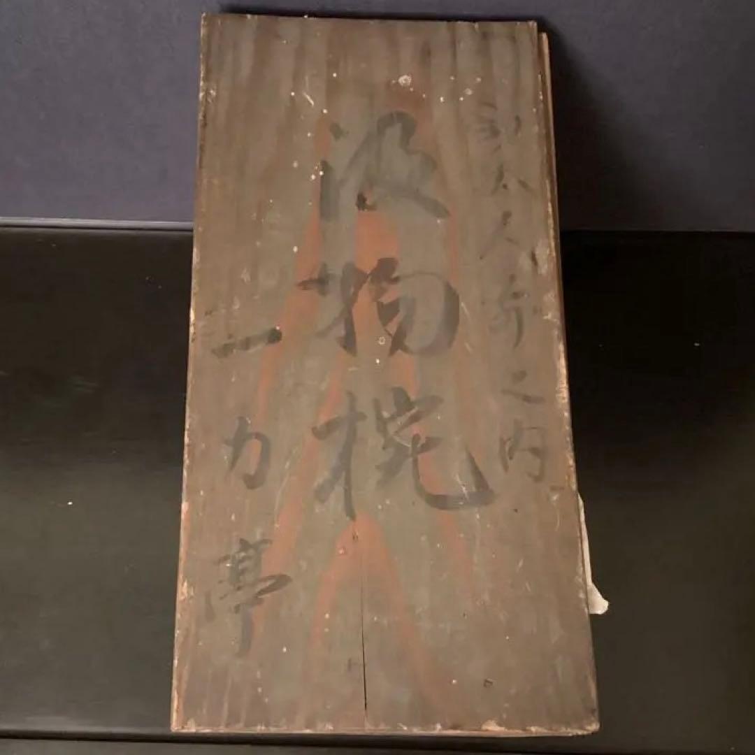 9客　木箱　懐石道具 吸物椀　50~60年前　工芸品 茶懐石　お椀　祇園　一力亭