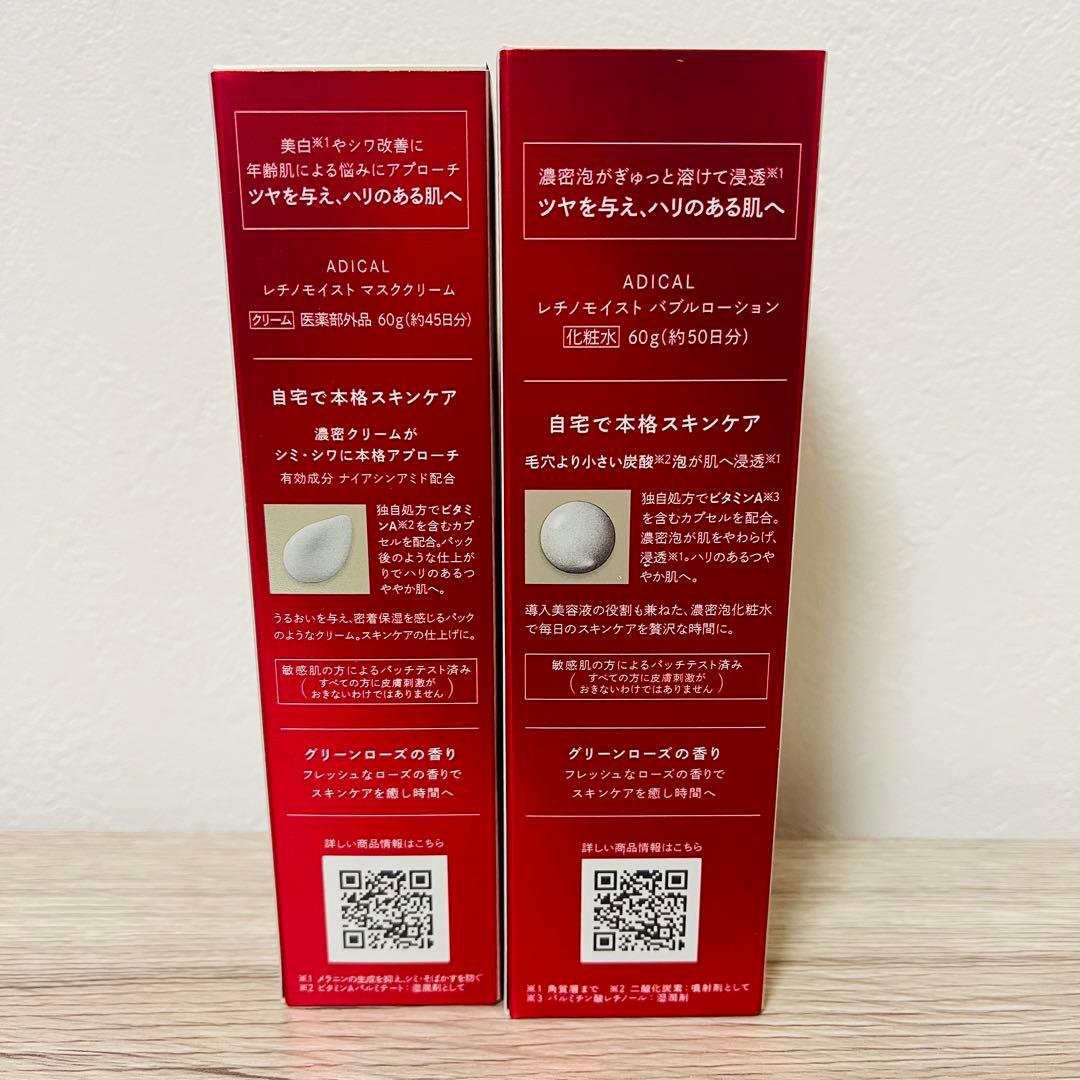 新品未開封 ADICAL レチノモイスト化粧水 & マスククリーム