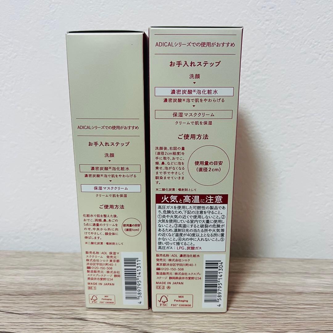 新品未開封 ADICAL レチノモイスト化粧水 & マスククリーム