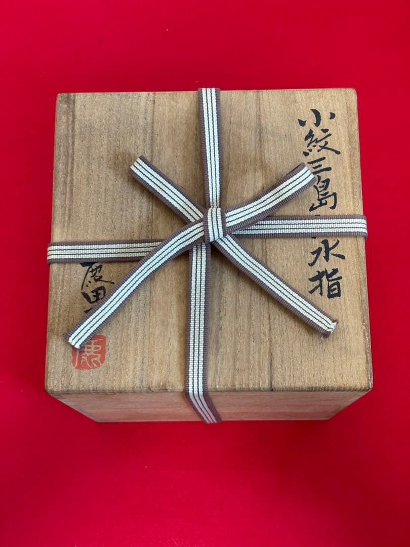 希少 物故作家 金田鹿男 師:松井康成 小紋三島手 水指 象嵌 暦手 李朝