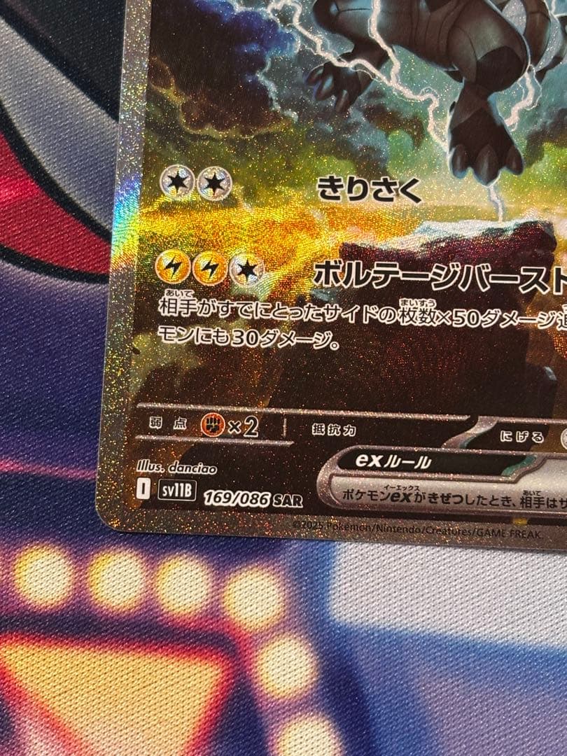 ゼクロムex SAR sv11B 169/086 ブラックボルト