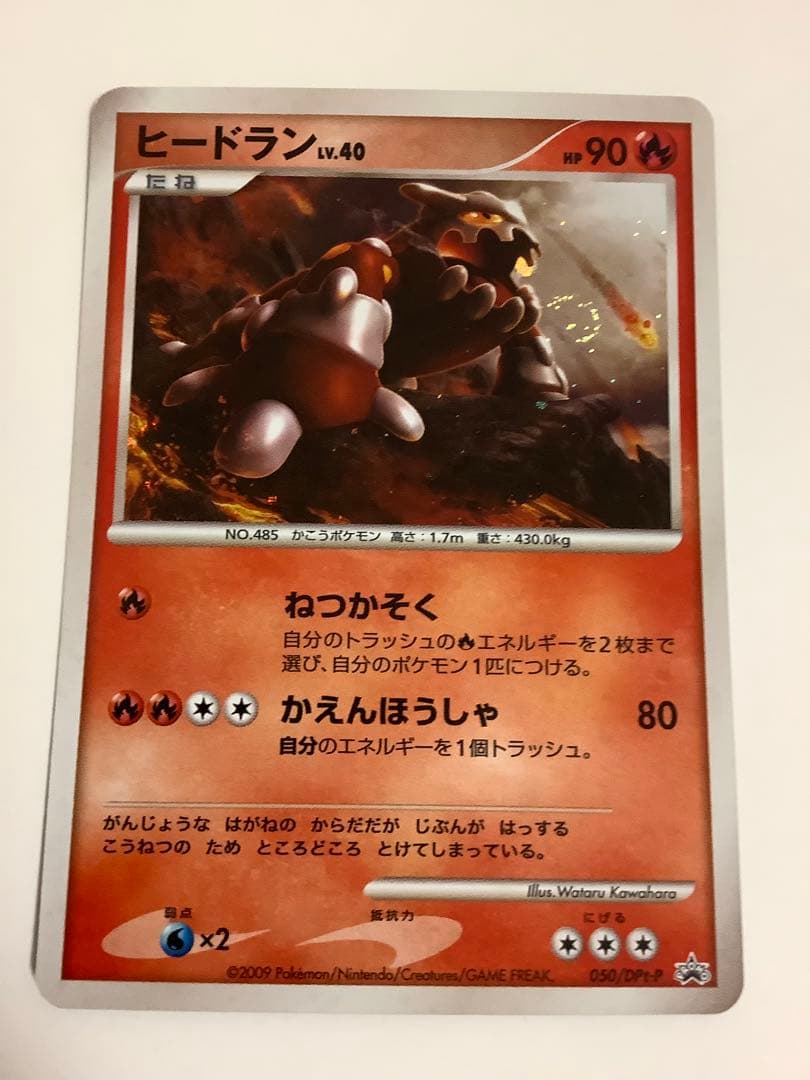 ポケモンカードDP ヒードランLV X プロモ　8枚セット