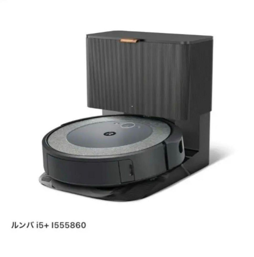新品未開封品Roomba ルンバ i5+ i555860 ロボット掃除機