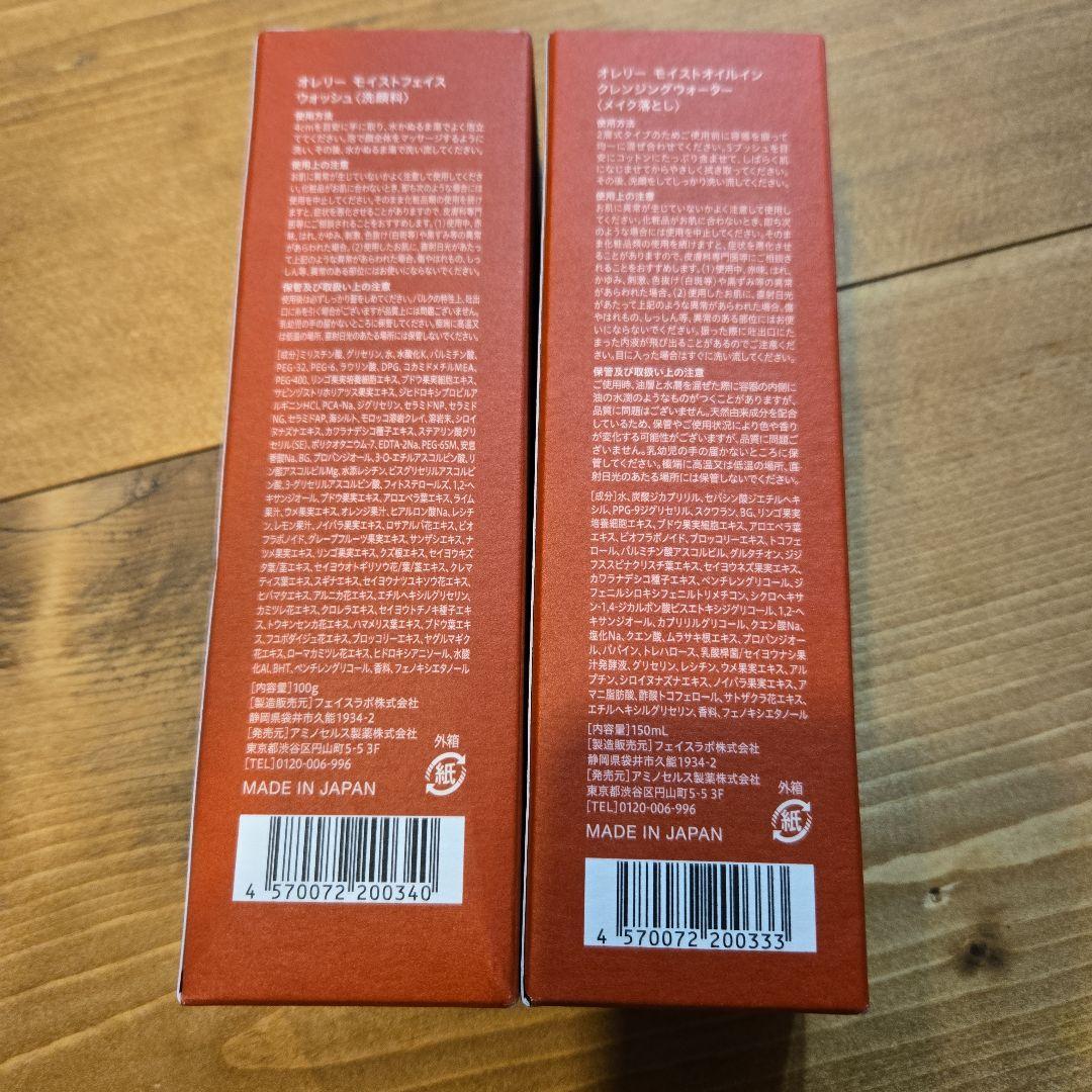 Aurelie クレンジング　洗顔料