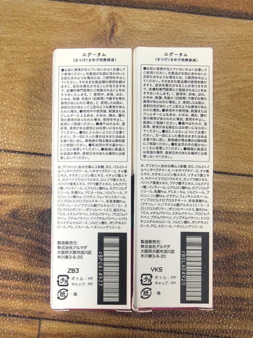 新品 EGUTAM（エグータム）まつ毛美容液 2ml 2点セット||