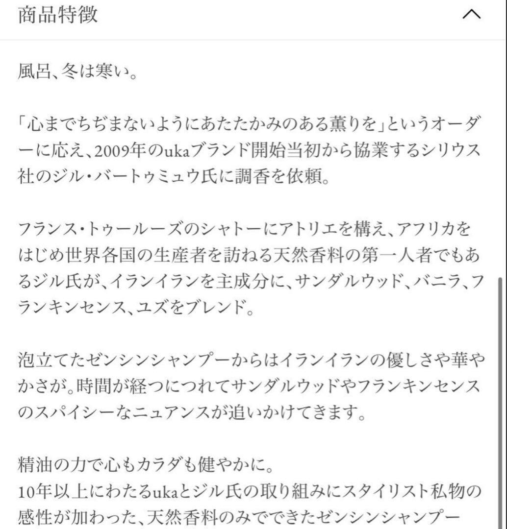新品　４本　スタイリスト私物　uka koichirole ゼンシンシャンプー