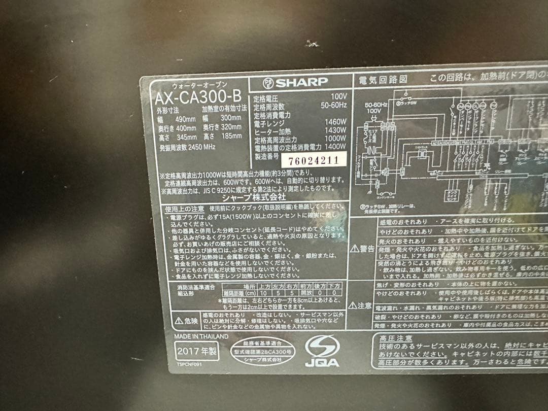 2017年製SHARP HEALSLO ウォーターオープンAXーCA300ーB