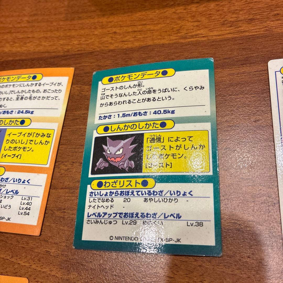 ポケモンゲットカード明治（お巡りさん、ゲンガー、サンダース、ゲンガー、他）