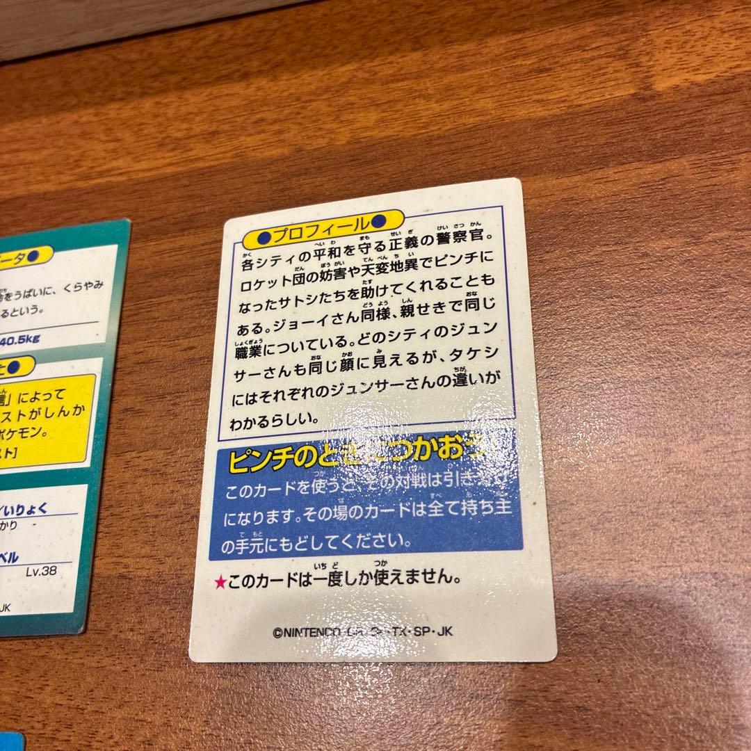 ポケモンゲットカード明治（お巡りさん、ゲンガー、サンダース、ゲンガー、他）