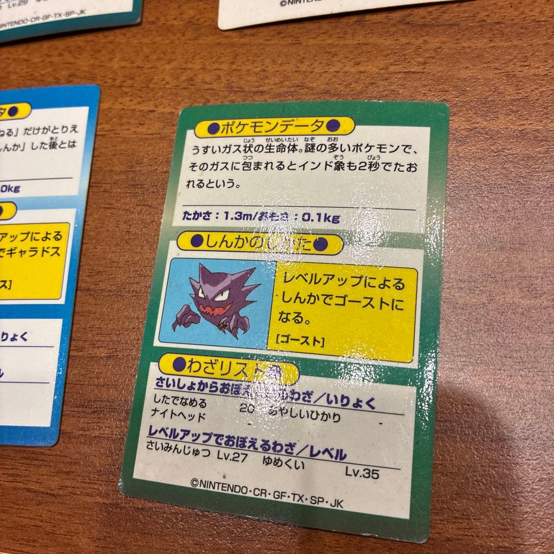 ポケモンゲットカード明治（お巡りさん、ゲンガー、サンダース、ゲンガー、他）