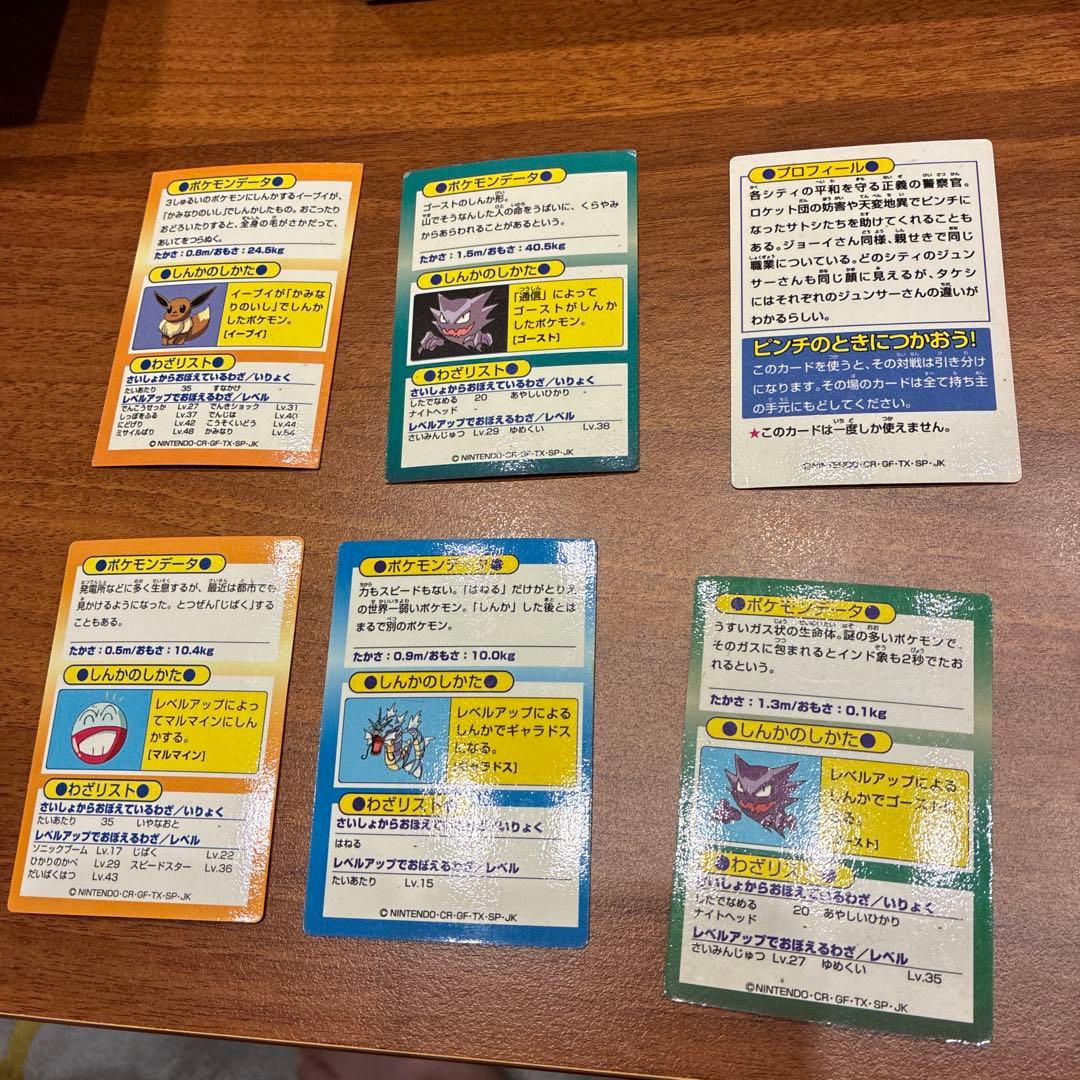 ポケモンゲットカード明治（お巡りさん、ゲンガー、サンダース、ゲンガー、他）