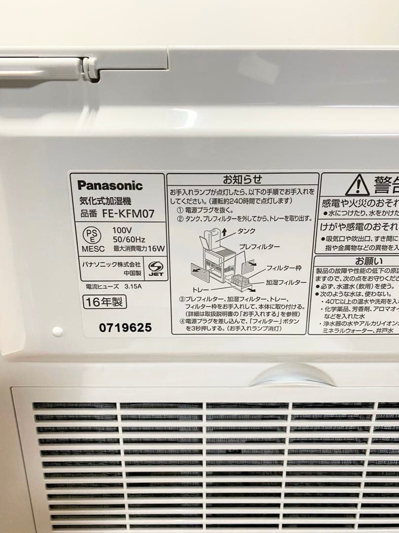 パナソニック 気化式加湿機 FE-KFM07 加湿器