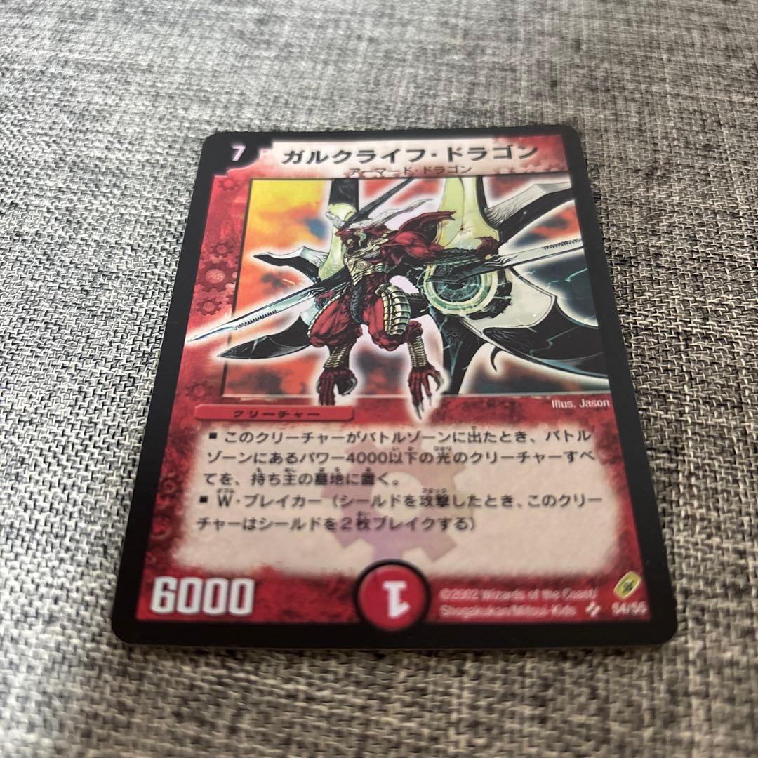 送料込み　ガルクライフ・ドラゴン
