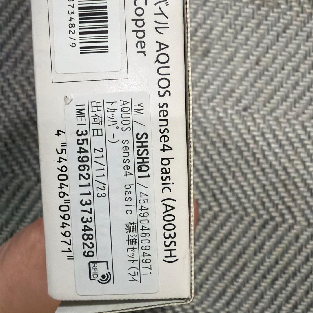 スマートフォン本体 AQUOS sense4 basic