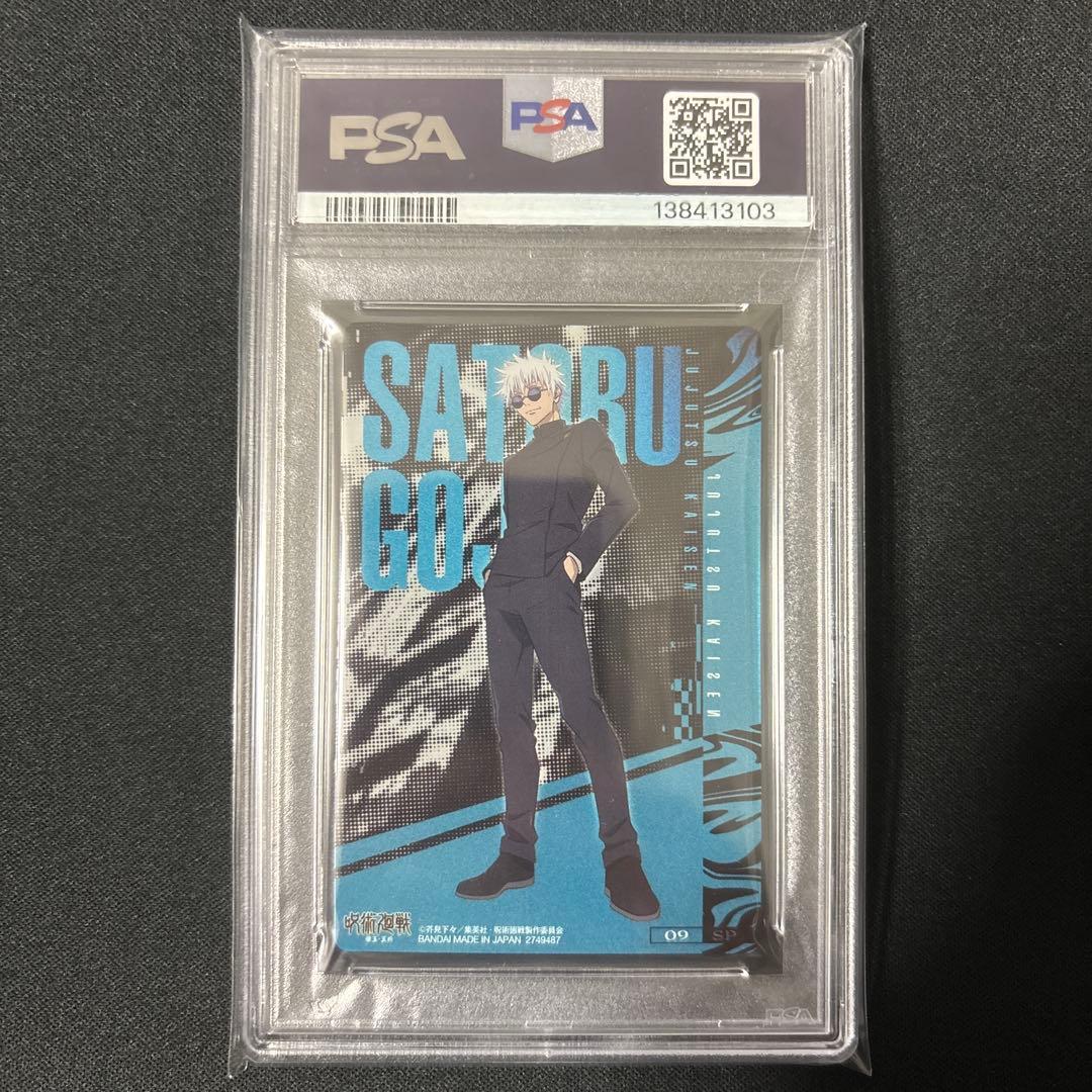 【POP8】 PSA10 呪術廻戦　ウエハースカード　五条悟