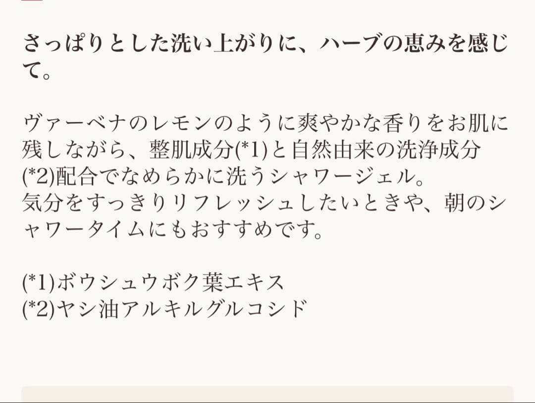 LOCCITANE ヴァーベナシャワージェル＆リネンミスト