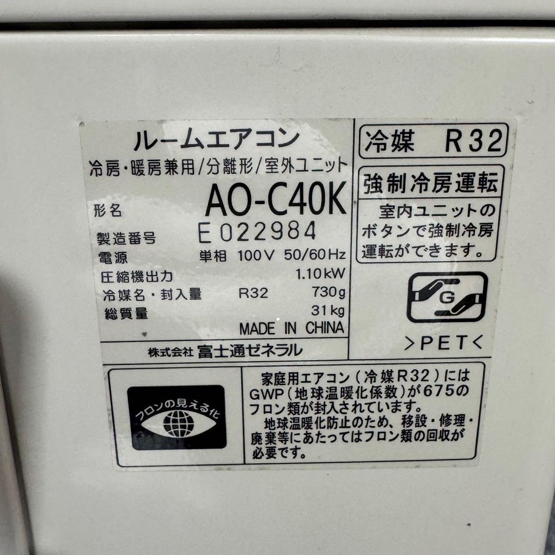 富士通 14畳用 ルームエアコン 2021年製 家電 冷房 暖房 d5384