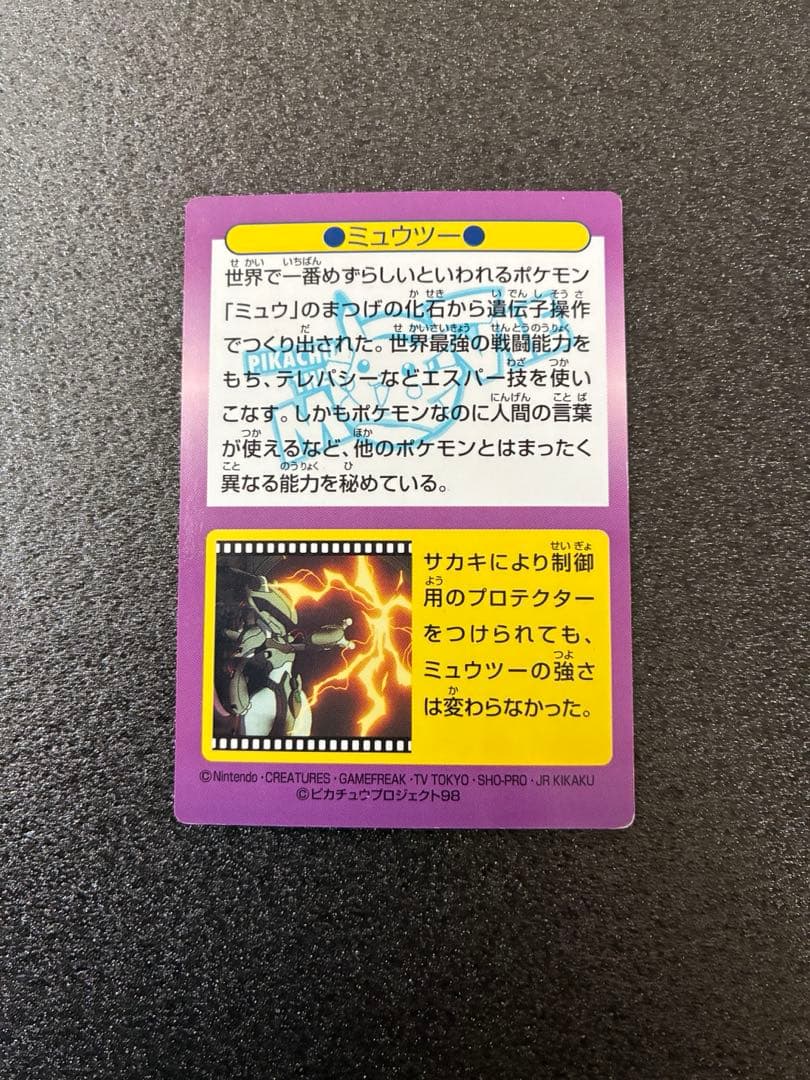 ポケモンゲットカードMeiji明治ミュウツー HP230 トレーディングカード