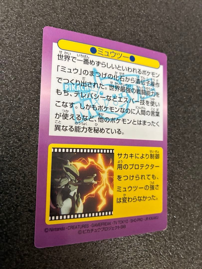 ポケモンゲットカードMeiji明治ミュウツー HP230 トレーディングカード