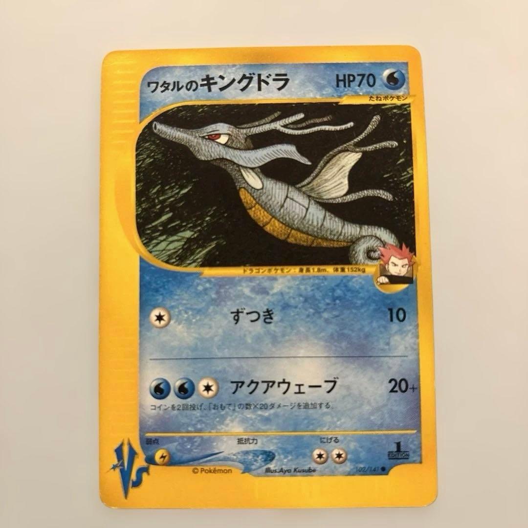ワタルのキングドラ ● ポケモンカード★VS 102/141