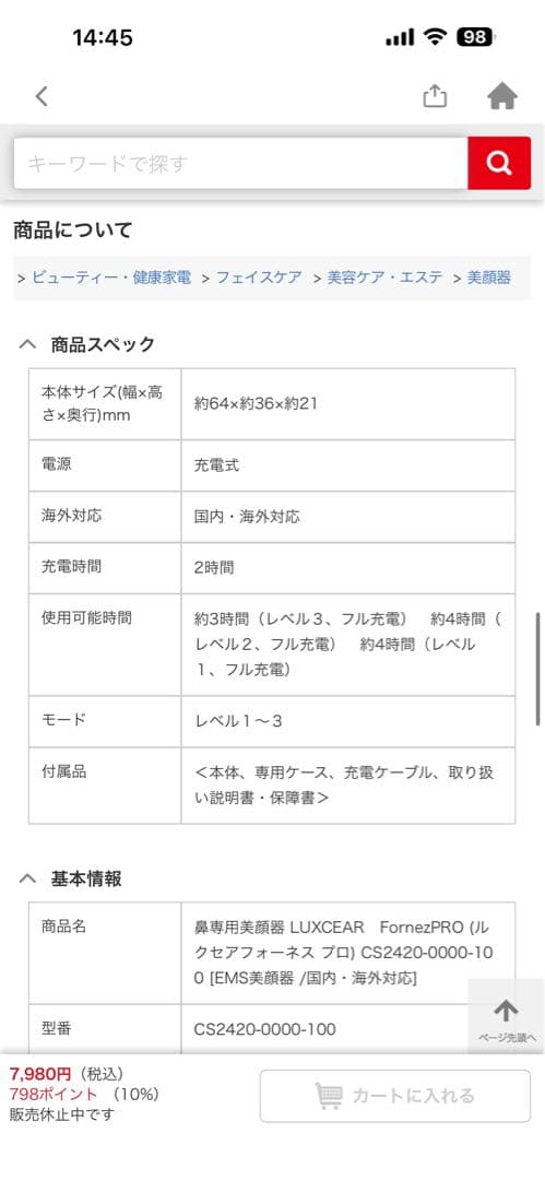 ルクセア　鼻専用美顔器　フォーネスプロ
