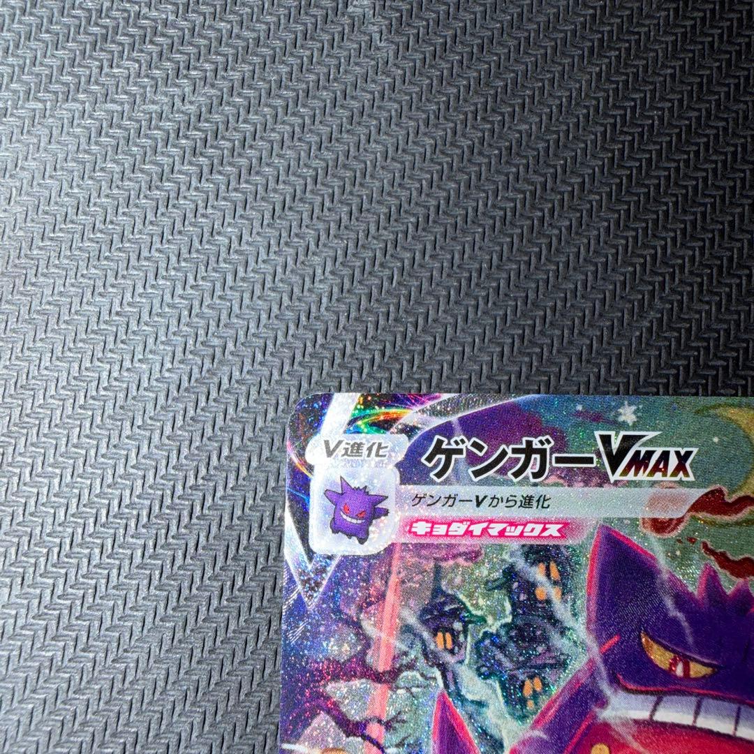 ポケモンカード ゲンガーvmax sa センタリング良好