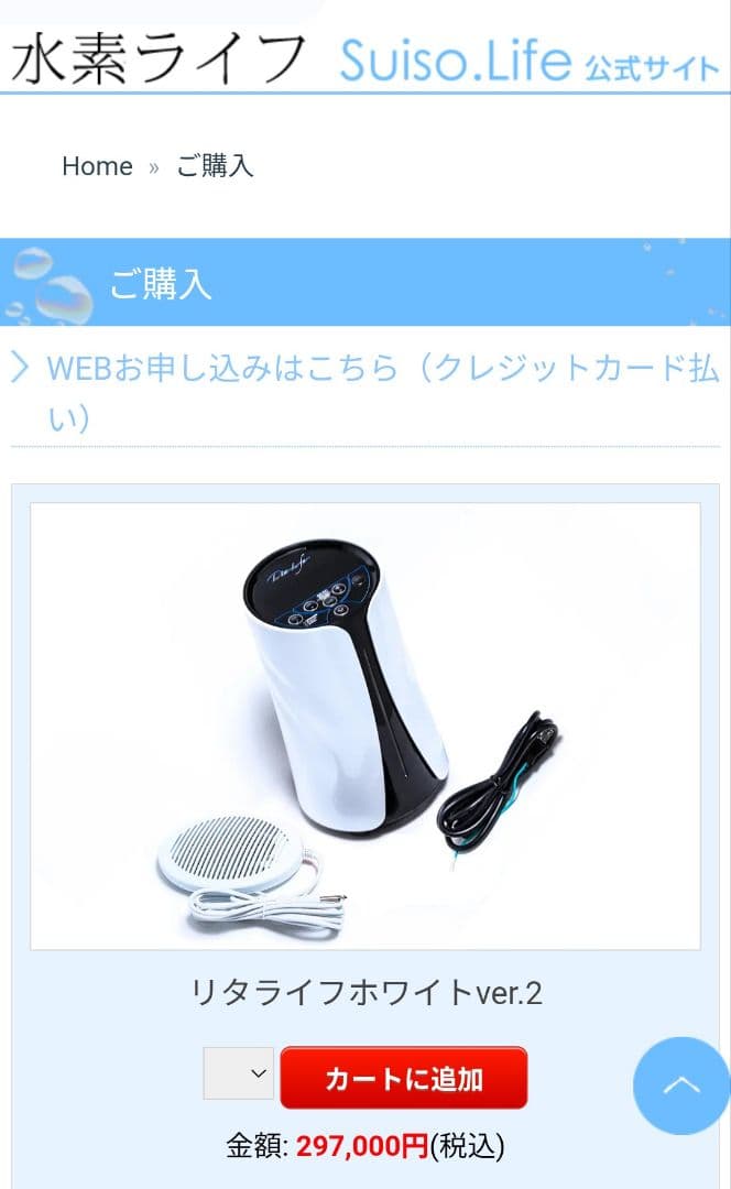 【超美品】 リタライフ　水素風呂　ver.2【機能確認済】