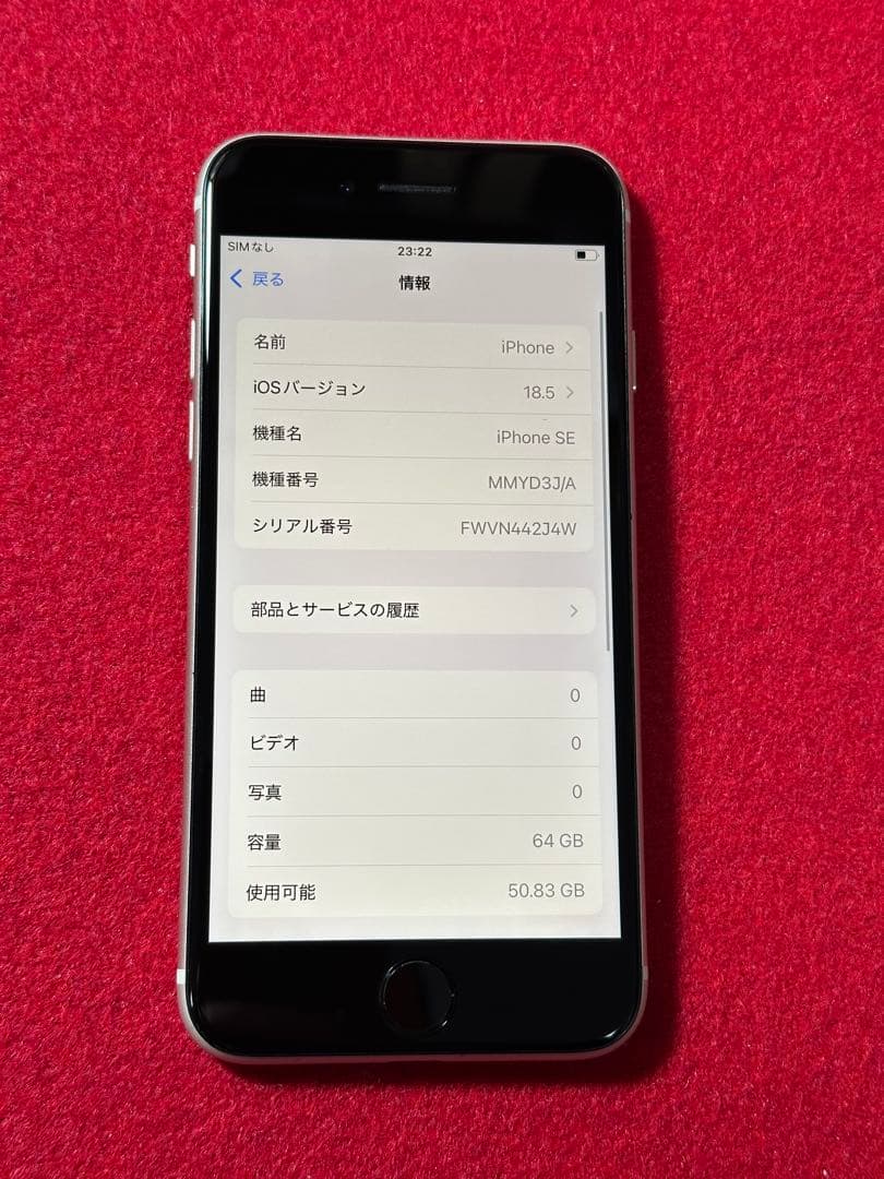 【0373】iPhone SE3第3世代スターライト 64GB simフリー