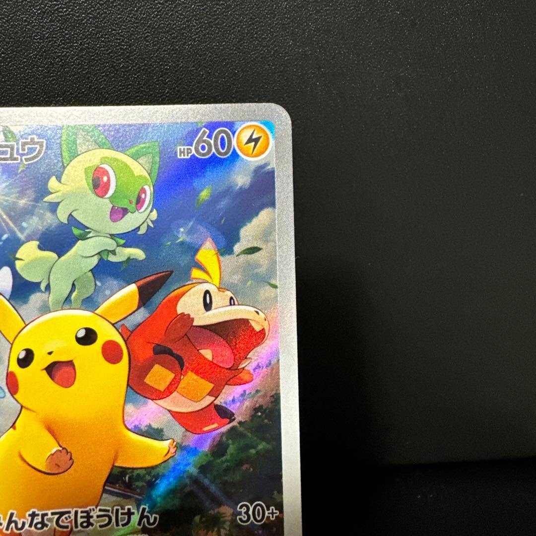 【まとめ売】ピカチュウ173/165・ピカチュウ 001/SV-P プロモカード