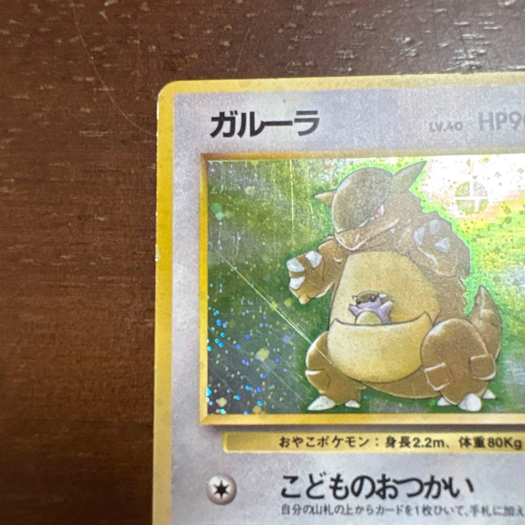ガルーラ 旧裏 第2弾拡張パック ポケモンジャングル 渦巻きホロ