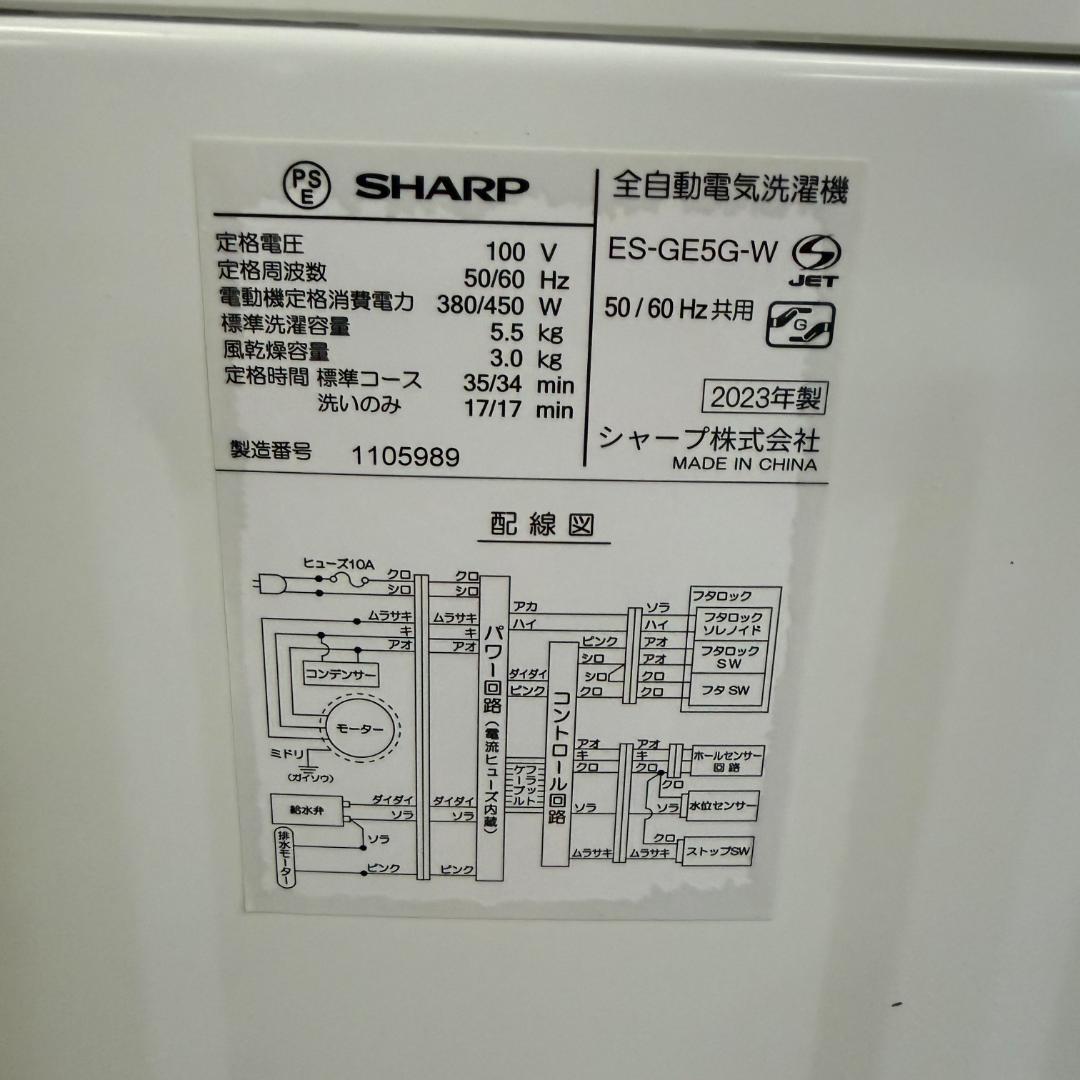 分解洗浄済み！ SHARP 洗濯機 小型 一人暮らし 5.5kg 2023年製