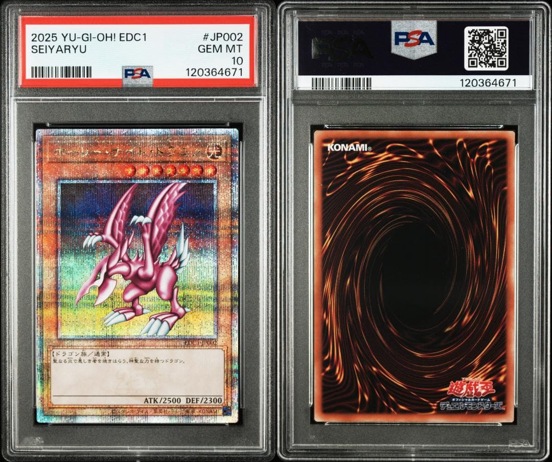 【4連番PSA10】究極完全態グレートモス ホーリーナイトドラゴン 4枚セット