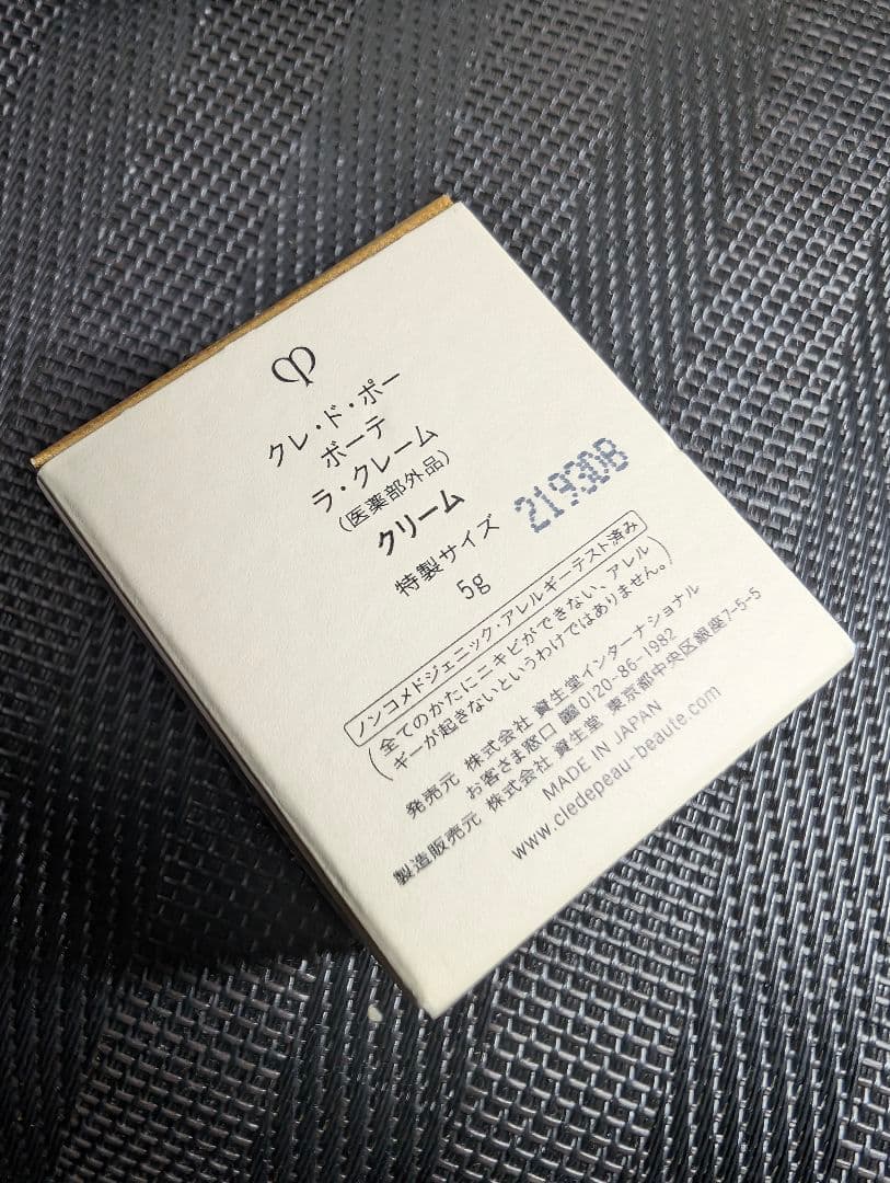 クレドポーボーテ ラ・クレーム クリーム 5g 新品未開封 ラクレーム