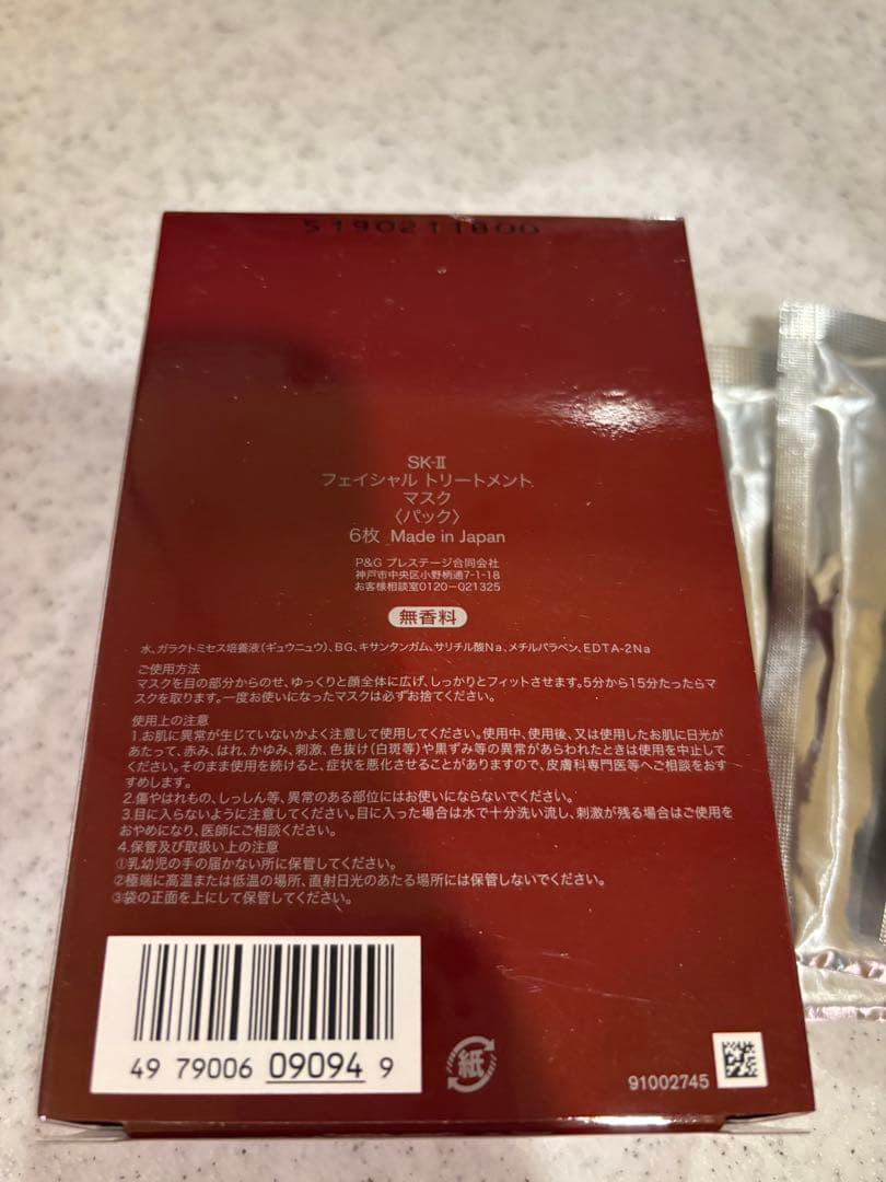 sk-Ⅱ フェイシャルトリートメントマスク　6枚入り