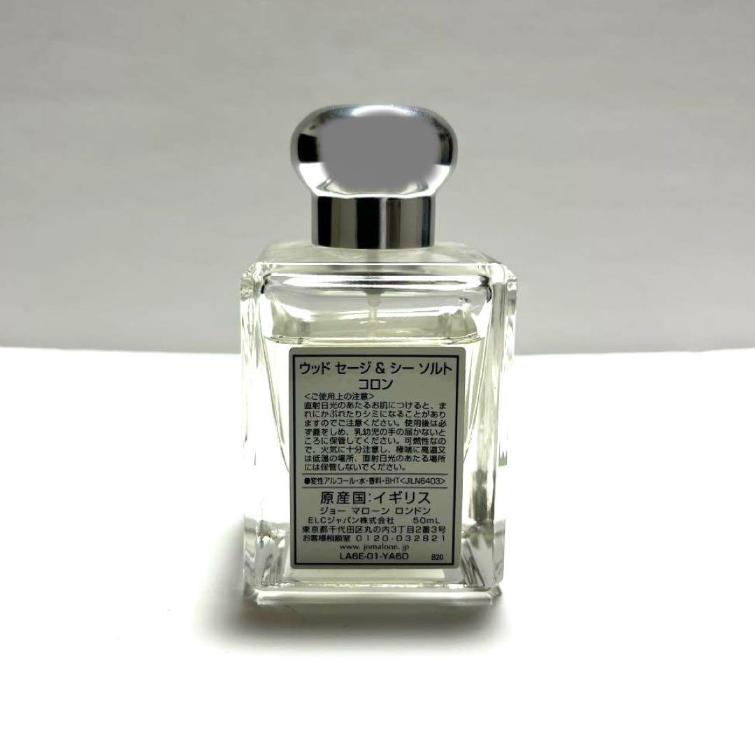 ジョーマローンロンドン ウッドセージ&シーソルト 50ml