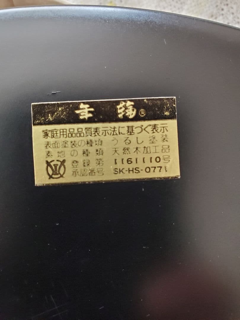 漆器の盆 黒地 金色花模様 SK-HS-0771
