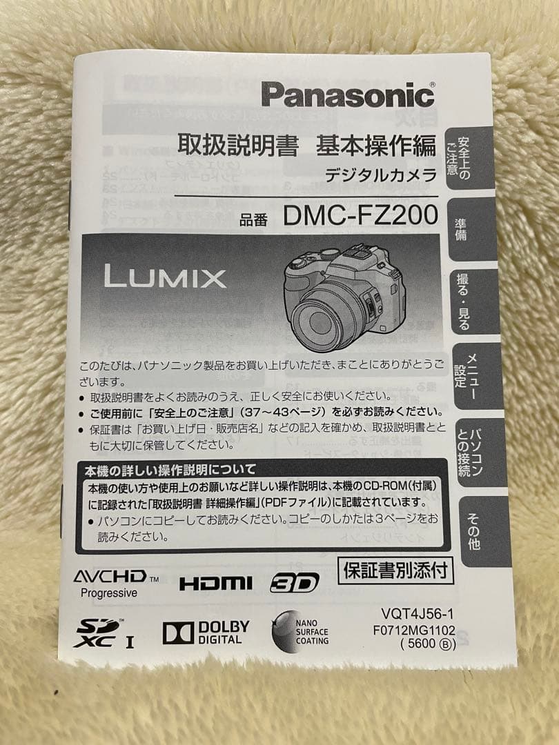 パナソニック　デジタルカメラ　ルミックス　FZ200