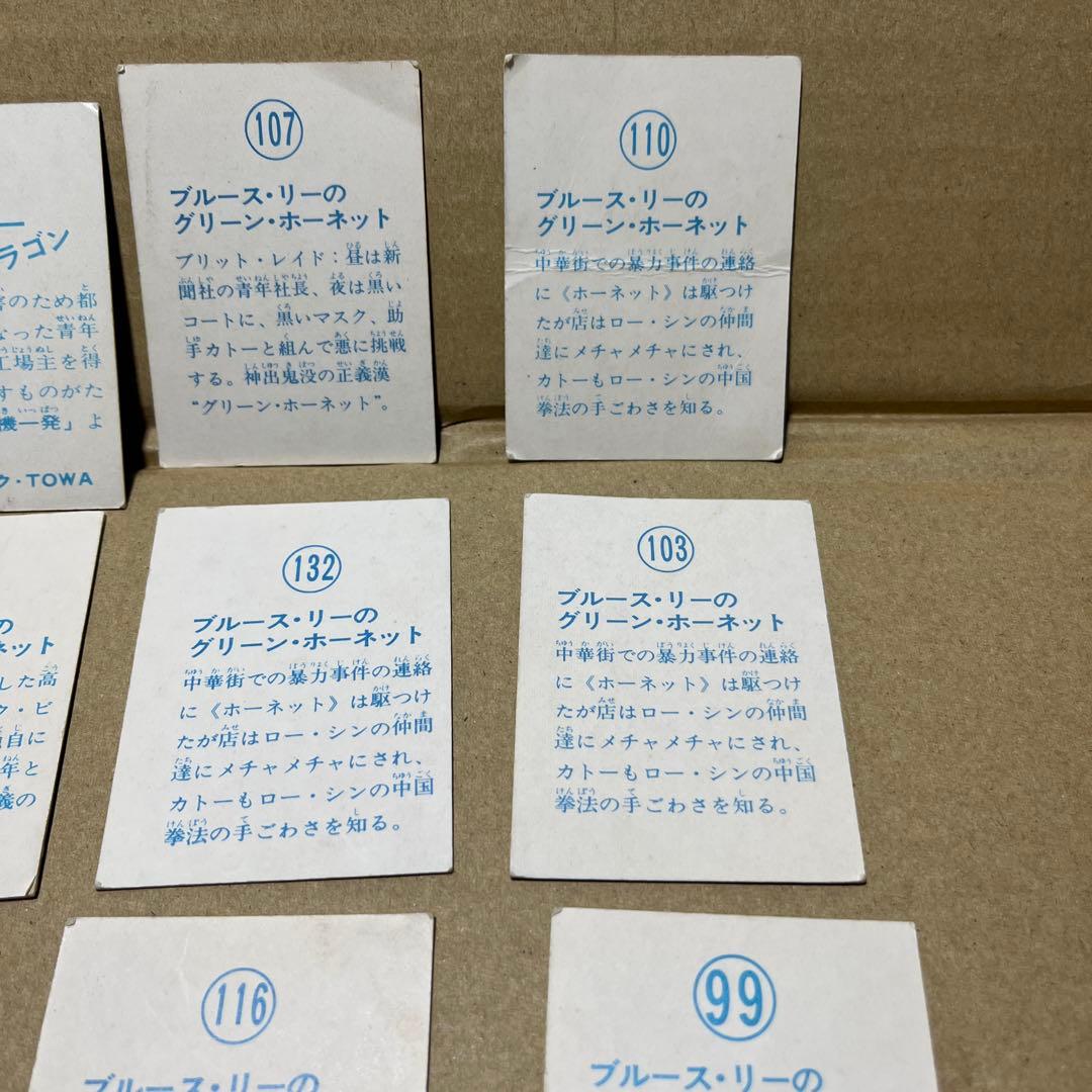 昭和の駄菓子屋カードです。ブルースリー、グリーンホーネット