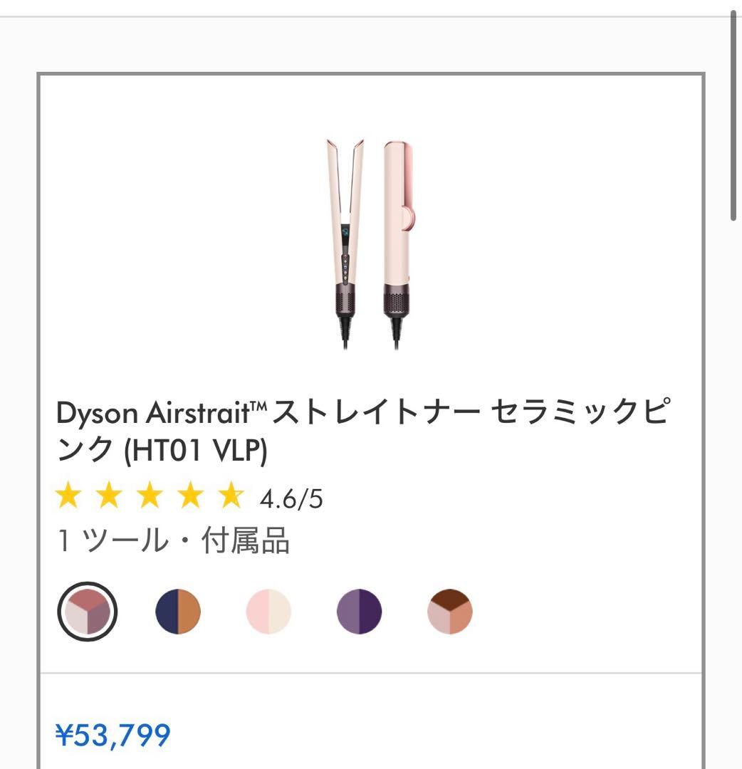 美品☆ダイソンエアストレイトナー セラミックピンク スタンド付 保証期間内