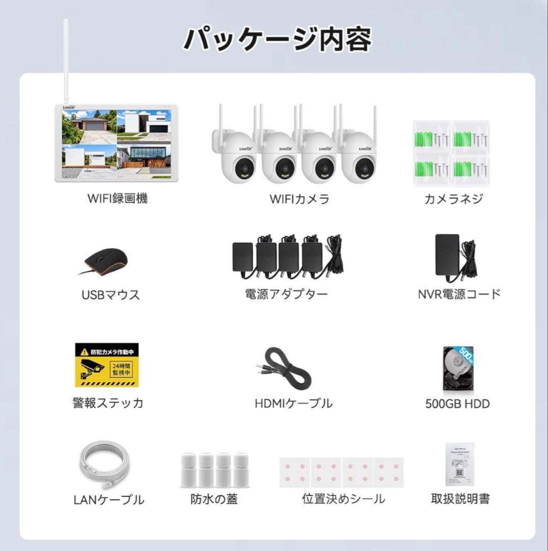 4台セット防犯カメラ 500万画素対応 モニター付き AI人体検知 HDD内蔵