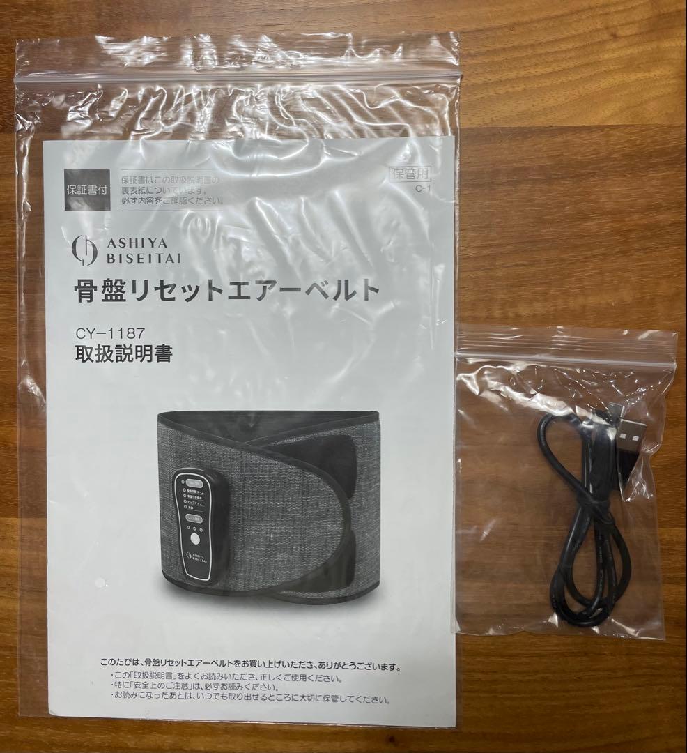 ASHIYA BISEITAI　骨盤リセットエアーベルト