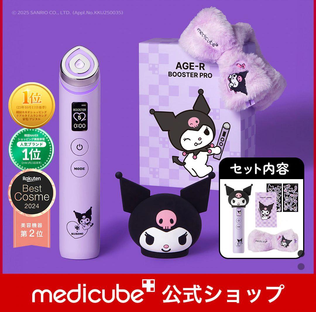 【新品限定品】AGE-R BOOSTER PRO 美顔器キティクロミ美顔器セット