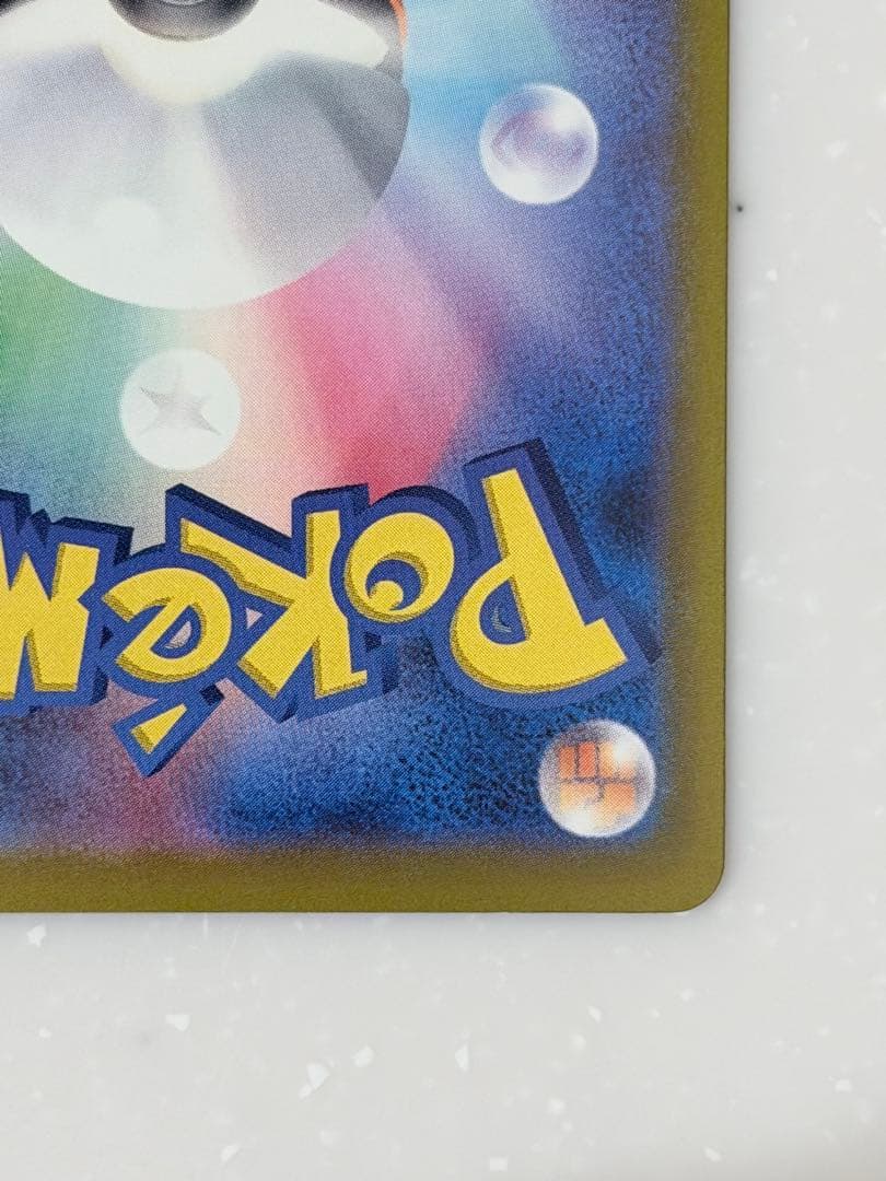 【美品】ポケモンカード メガカイリューex SAR 246/193