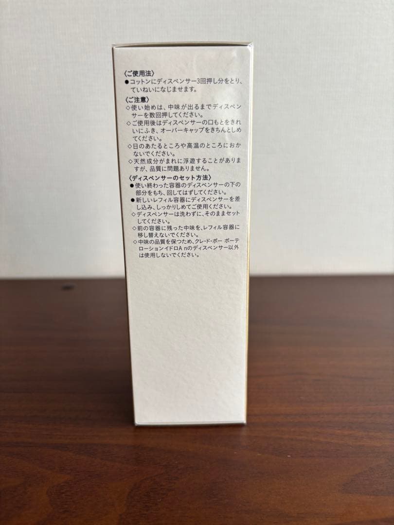 クレドポーポーテ　ローションロイドA n レフィル化粧水(モイスト) 170ml